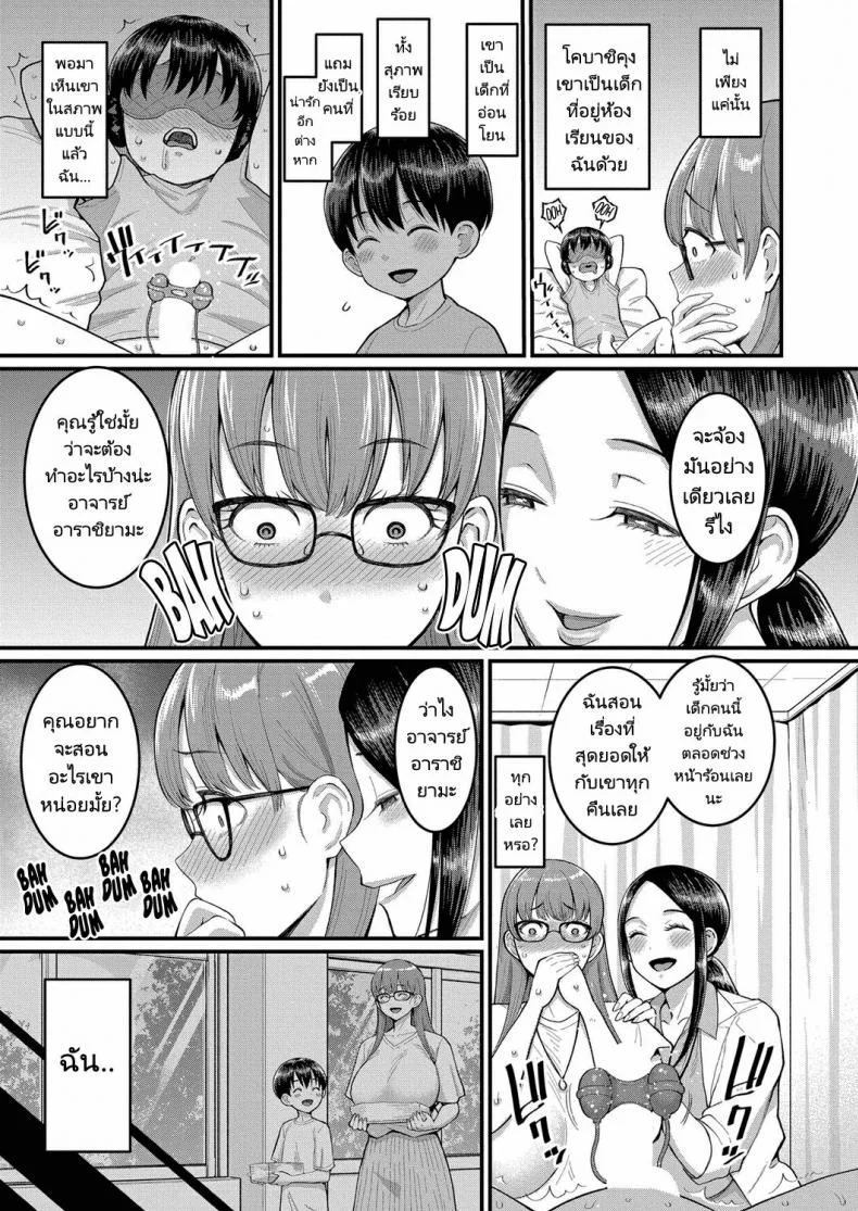 อาจารย์กับนักเรียนหนุ่มน้อย [Agata] Rin Sensei wa Shotakon Shinmai Kyoushi  Rin Sensei The Ravenous Rookie หน้า 7
