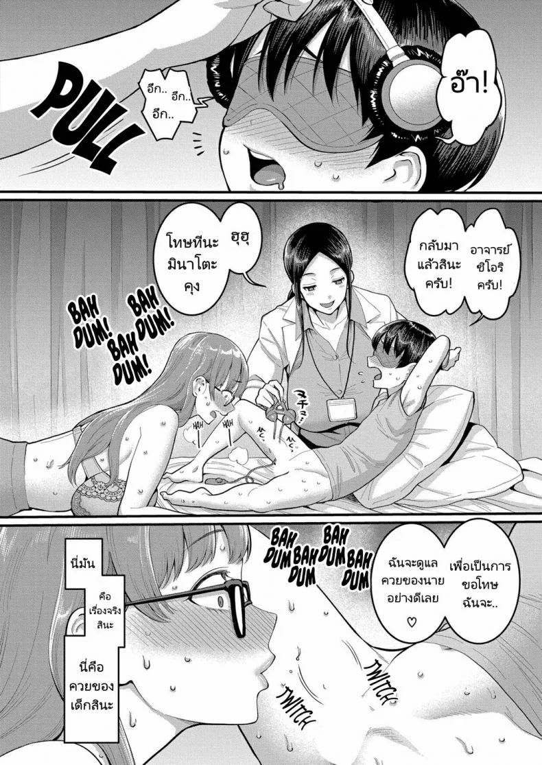 อาจารย์กับนักเรียนหนุ่มน้อย [Agata] Rin Sensei wa Shotakon Shinmai Kyoushi  Rin Sensei The Ravenous Rookie หน้า 8