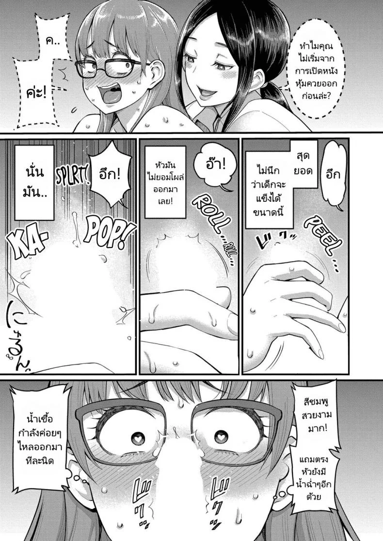 อาจารย์กับนักเรียนหนุ่มน้อย [Agata] Rin Sensei wa Shotakon Shinmai Kyoushi  Rin Sensei The Ravenous Rookie หน้า 9