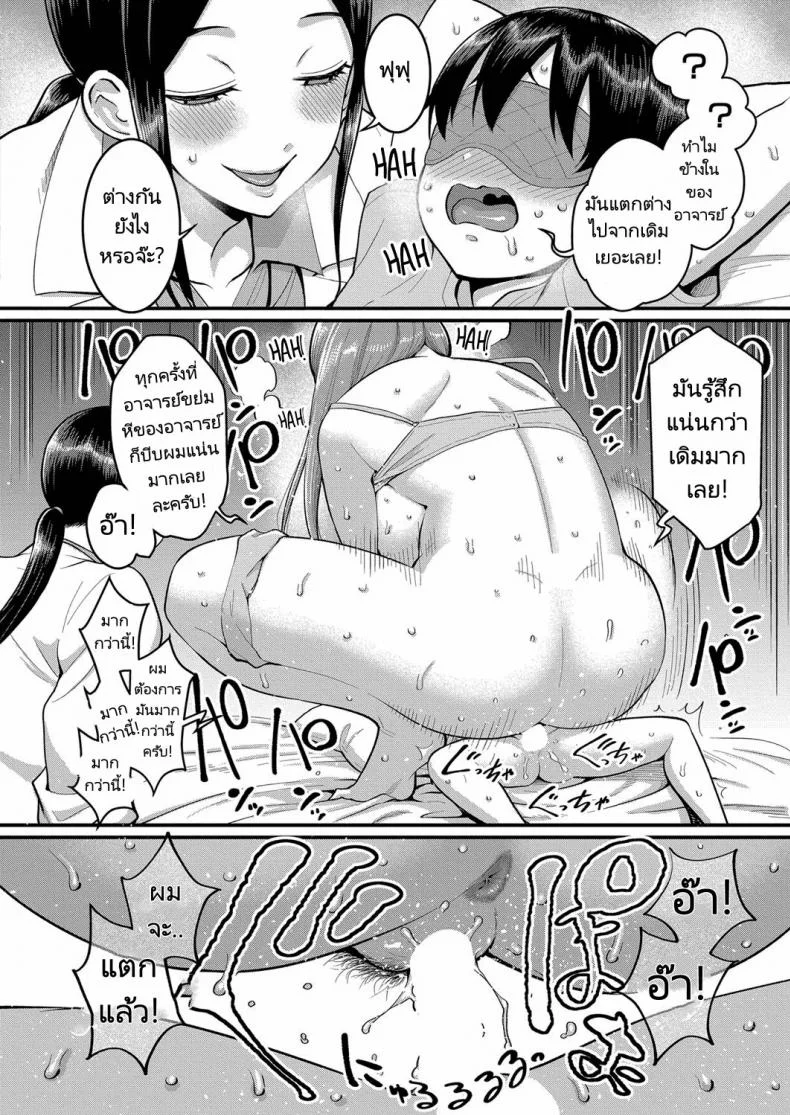 อาจารย์กับนักเรียนหนุ่มน้อย [Agata] Rin Sensei wa Shotakon Shinmai Kyoushi  Rin Sensei The Ravenous Rookie หน้า 18