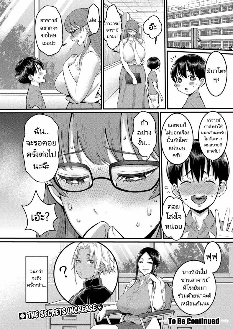 อาจารย์กับนักเรียนหนุ่มน้อย [Agata] Rin Sensei wa Shotakon Shinmai Kyoushi  Rin Sensei The Ravenous Rookie หน้า 26