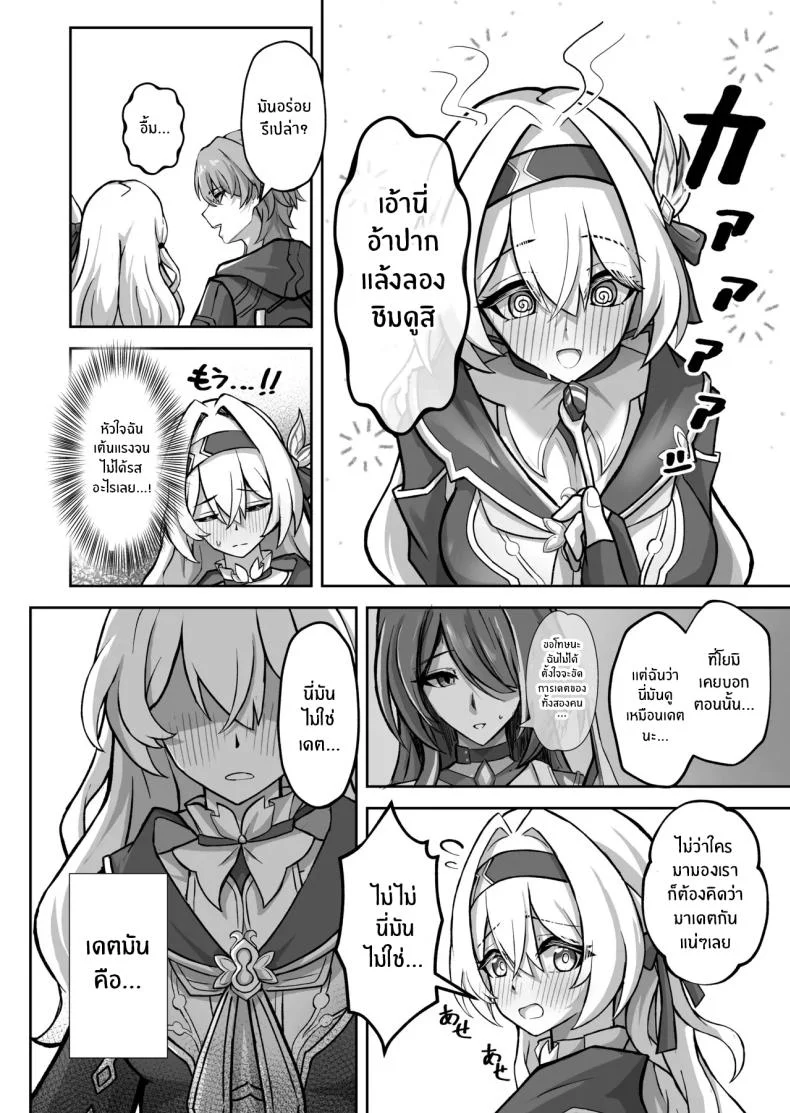ฝันที่เป็นจริง (Hibacha)](Honkai) หน้า 4