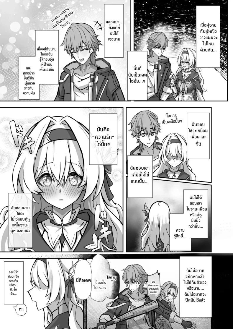 ฝันที่เป็นจริง (Hibacha)](Honkai) หน้า 5