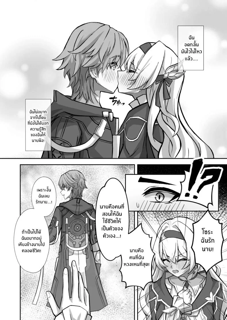 ฝันที่เป็นจริง (Hibacha)](Honkai) หน้า 6