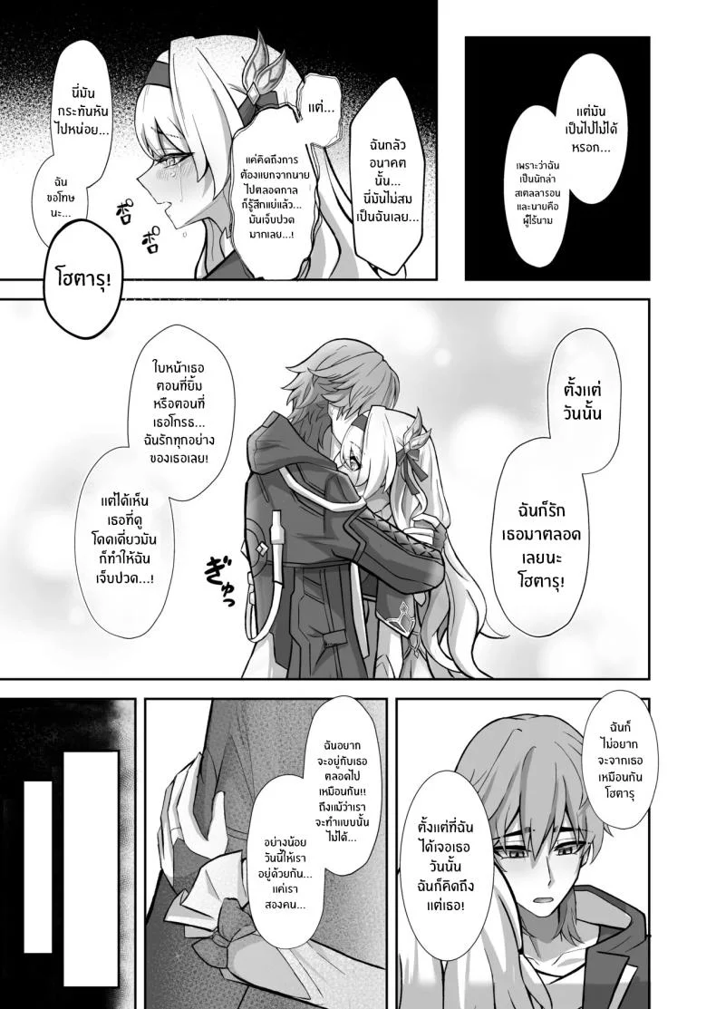 ฝันที่เป็นจริง (Hibacha)](Honkai) หน้า 7