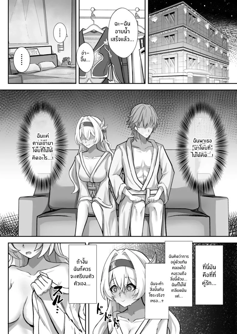 ฝันที่เป็นจริง (Hibacha)](Honkai) หน้า 8