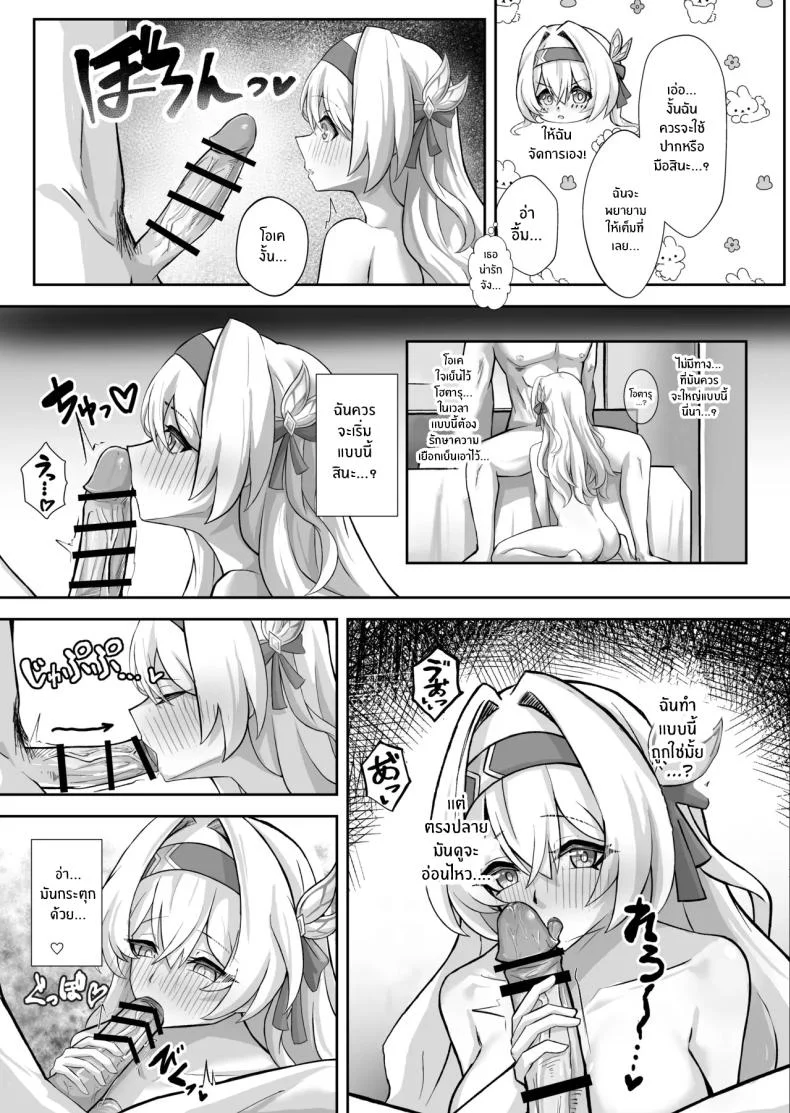 ฝันที่เป็นจริง (Hibacha)](Honkai) หน้า 11