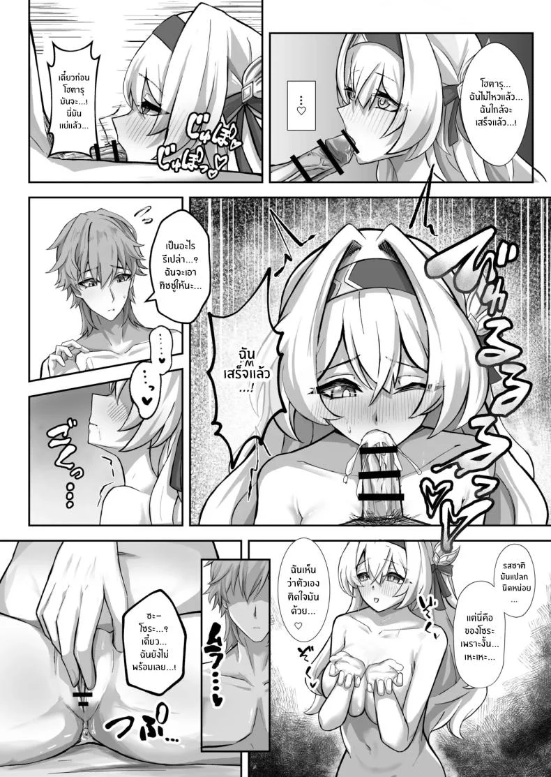 ฝันที่เป็นจริง (Hibacha)](Honkai) หน้า 12