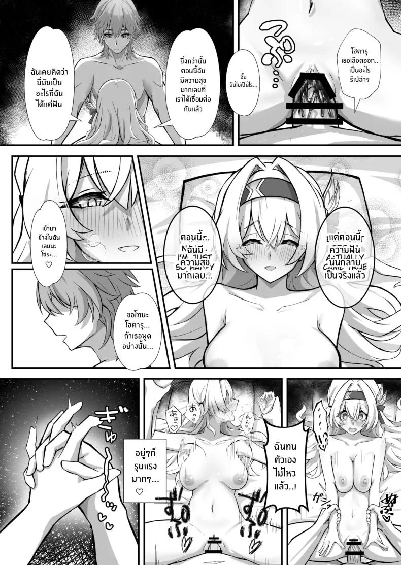 ฝันที่เป็นจริง (Hibacha)](Honkai) หน้า 16