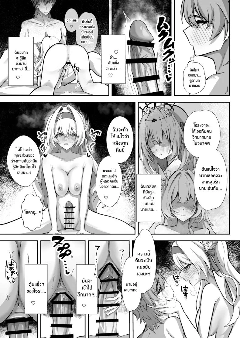 ฝันที่เป็นจริง (Hibacha)](Honkai) หน้า 19