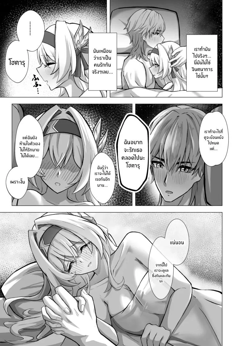 ฝันที่เป็นจริง (Hibacha)](Honkai) หน้า 25