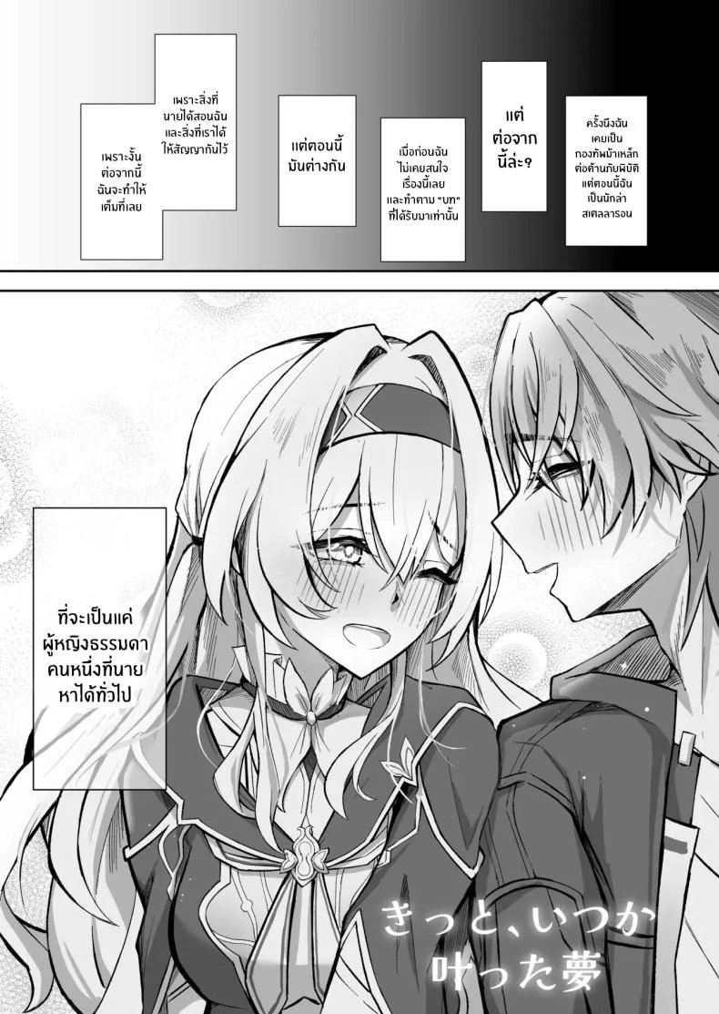 ฝันที่เป็นจริง (Hibacha)](Honkai) หน้า 26