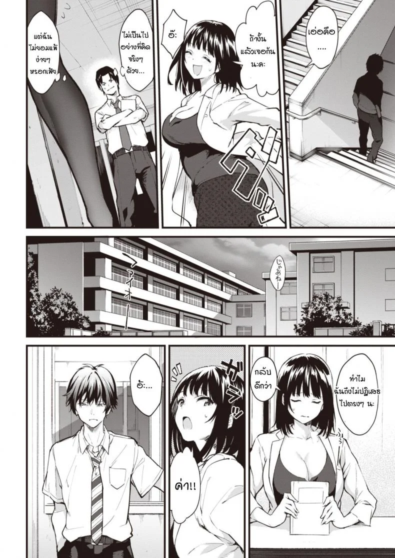 ความลับรักๆ ของอาจารย์กับนักเรียน [Bowcan] Himitsu no Houkago หน้า 4