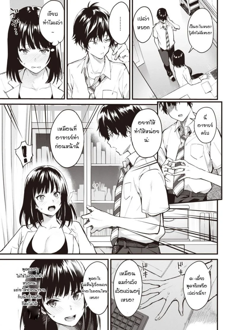 ความลับรักๆ ของอาจารย์กับนักเรียน [Bowcan] Himitsu no Houkago หน้า 5