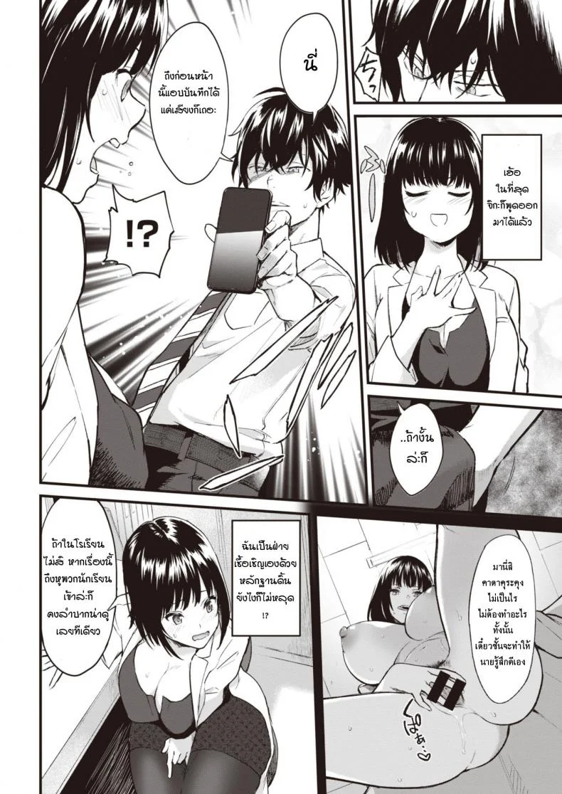 ความลับรักๆ ของอาจารย์กับนักเรียน [Bowcan] Himitsu no Houkago หน้า 6