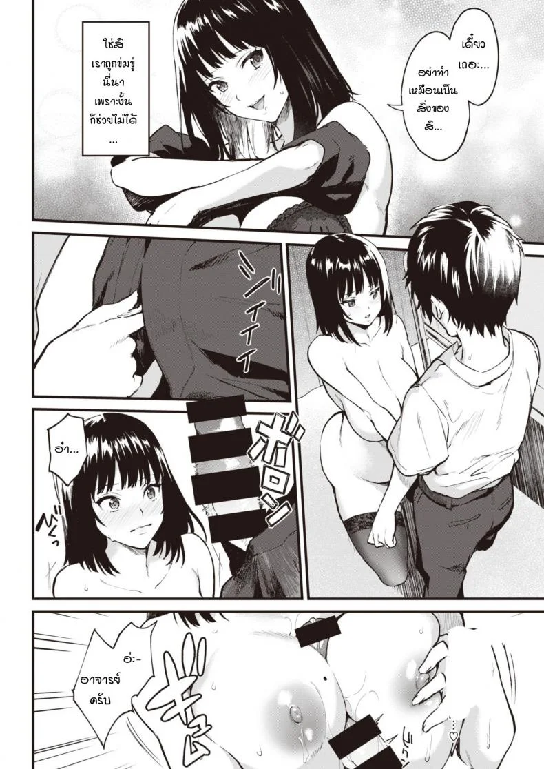 ความลับรักๆ ของอาจารย์กับนักเรียน [Bowcan] Himitsu no Houkago หน้า 8