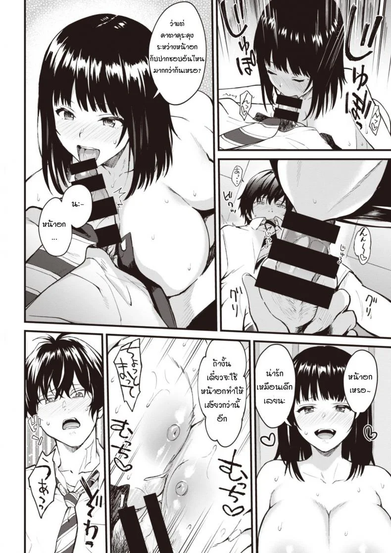 ความลับรักๆ ของอาจารย์กับนักเรียน [Bowcan] Himitsu no Houkago หน้า 10