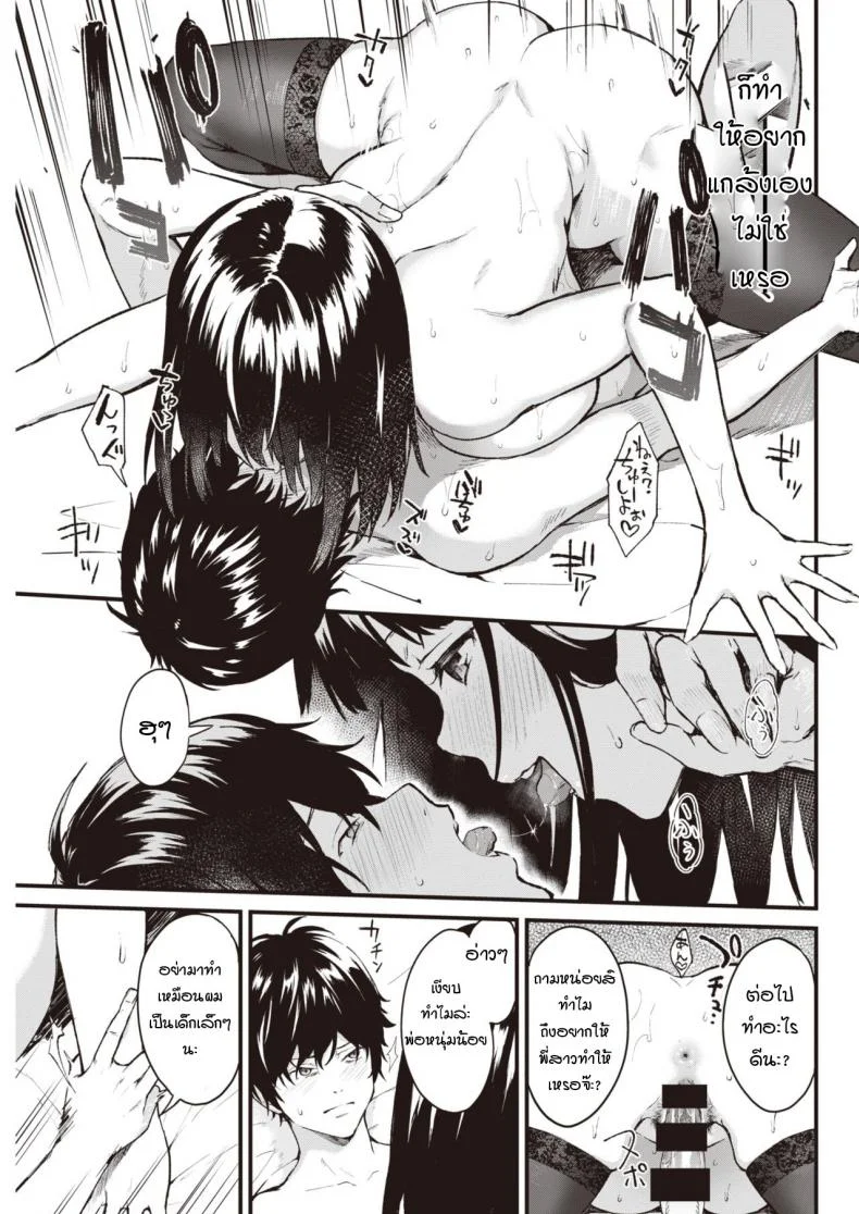 ความลับรักๆ ของอาจารย์กับนักเรียน [Bowcan] Himitsu no Houkago หน้า 13