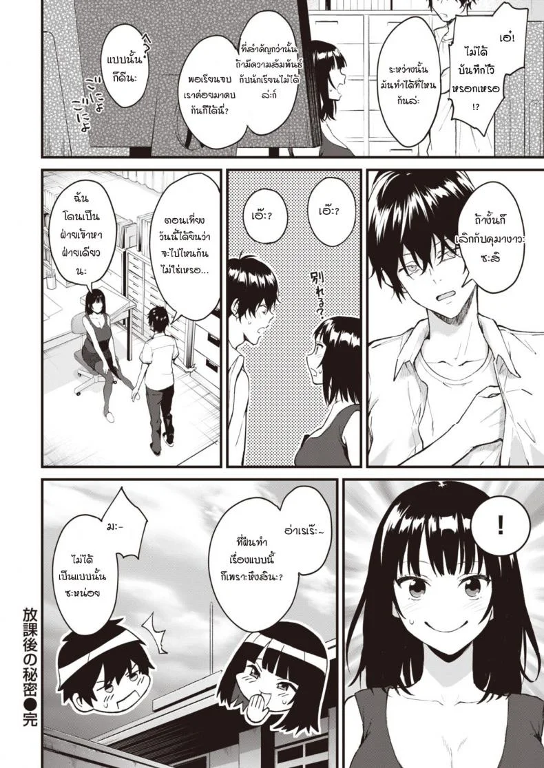 ความลับรักๆ ของอาจารย์กับนักเรียน [Bowcan] Himitsu no Houkago หน้า 18