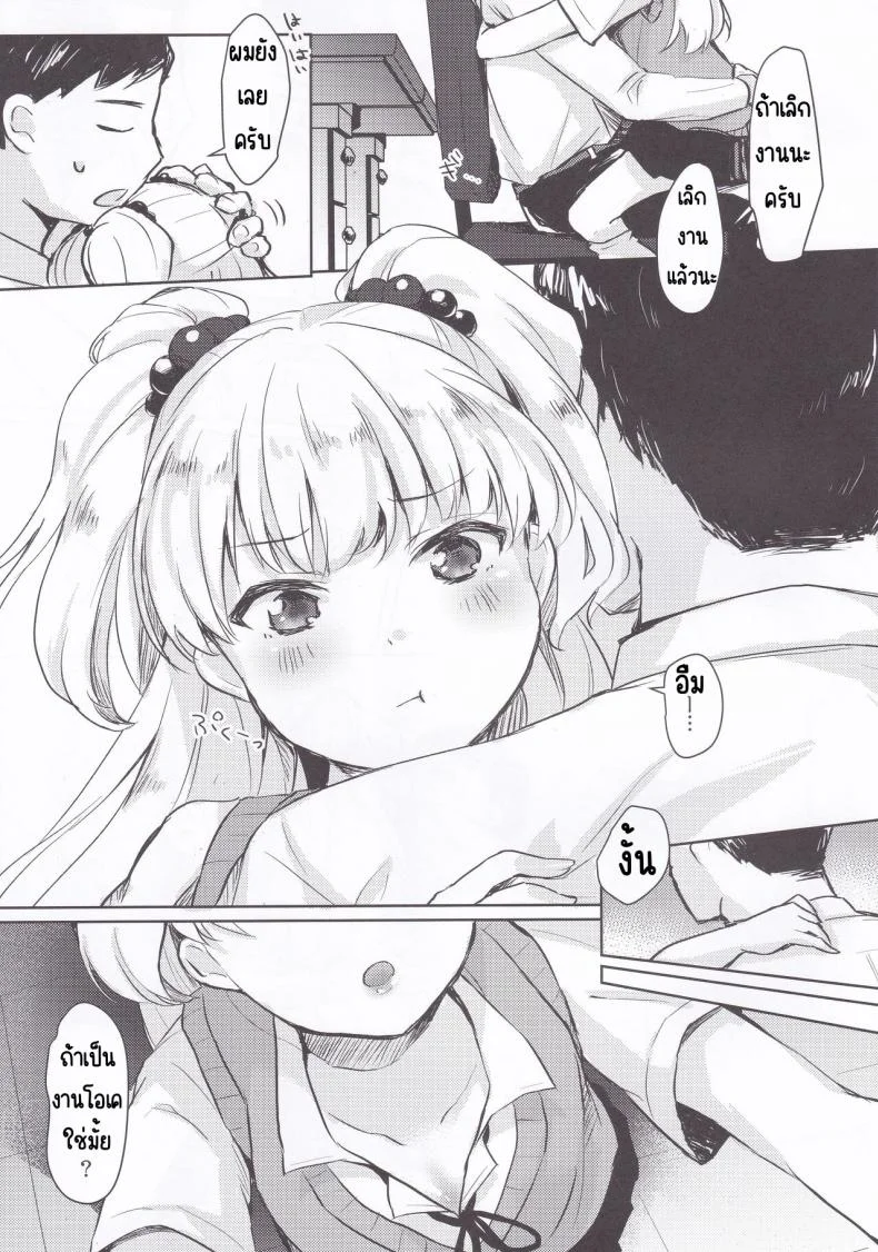 Pคุงลามก (C99) [Miracle Syrup (Shitimirin)] P-kun no Ecchi! (THE IDOLM@STER CINDERELLA GIRLS) หน้า 4