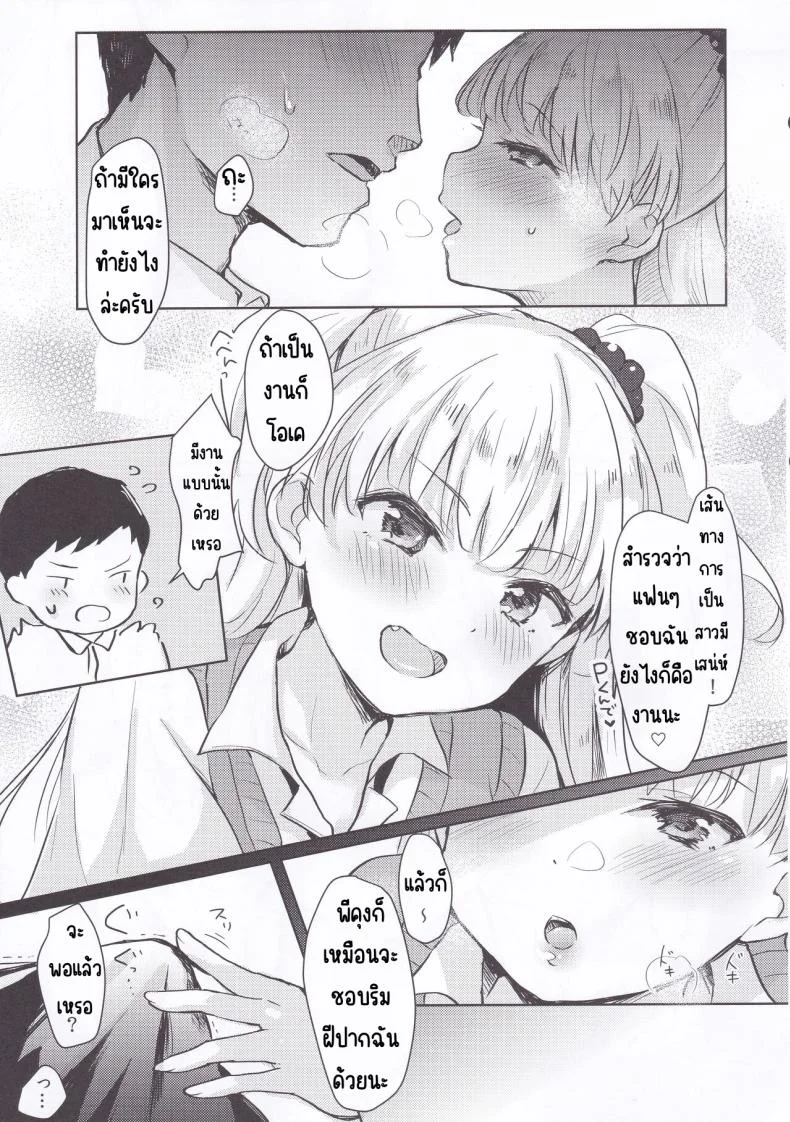Pคุงลามก (C99) [Miracle Syrup (Shitimirin)] P-kun no Ecchi! (THE IDOLM@STER CINDERELLA GIRLS) หน้า 6