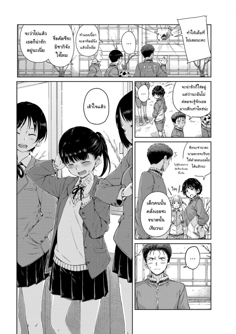 หนูชอบรุ่นพี่นะคะ [Hamao] I Wanna Hug You! หน้า 4