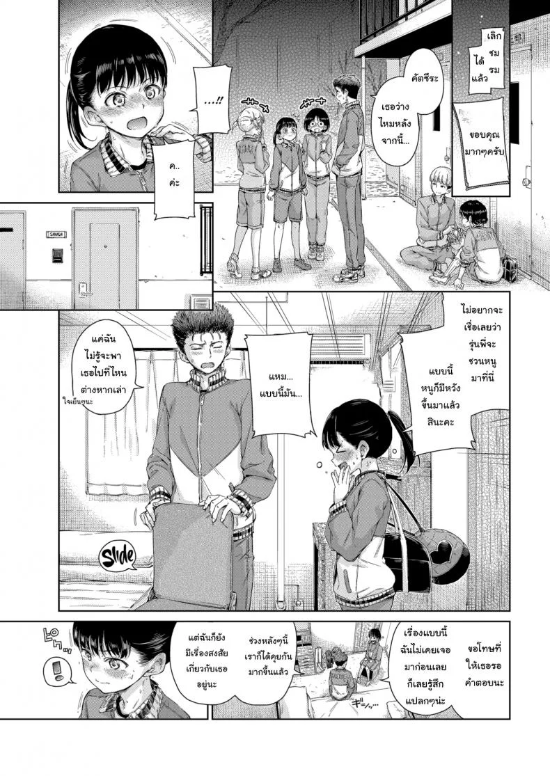 หนูชอบรุ่นพี่นะคะ [Hamao] I Wanna Hug You! หน้า 5
