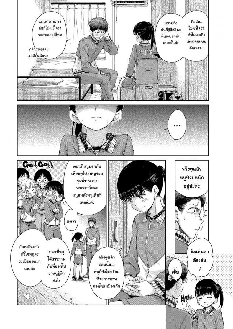 หนูชอบรุ่นพี่นะคะ [Hamao] I Wanna Hug You! หน้า 6