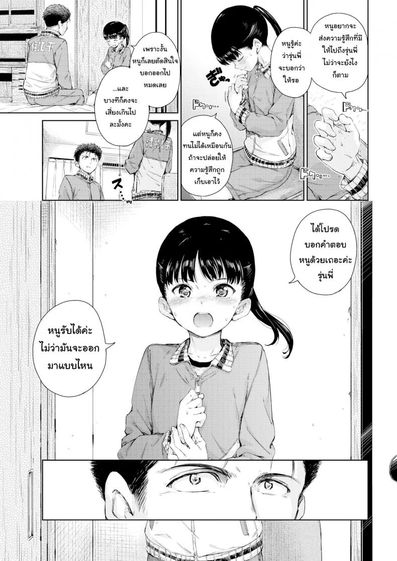 หนูชอบรุ่นพี่นะคะ [Hamao] I Wanna Hug You! หน้า 7
