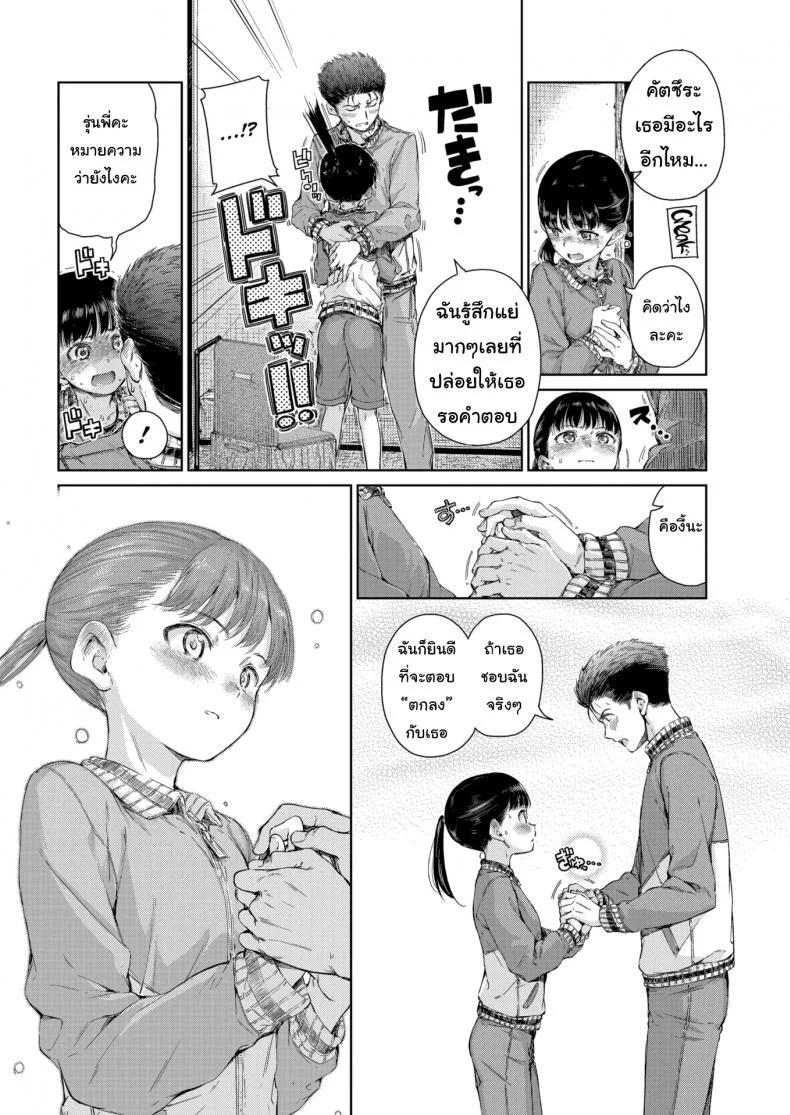 หนูชอบรุ่นพี่นะคะ [Hamao] I Wanna Hug You! หน้า 8