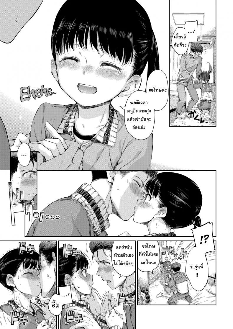 หนูชอบรุ่นพี่นะคะ [Hamao] I Wanna Hug You! หน้า 9