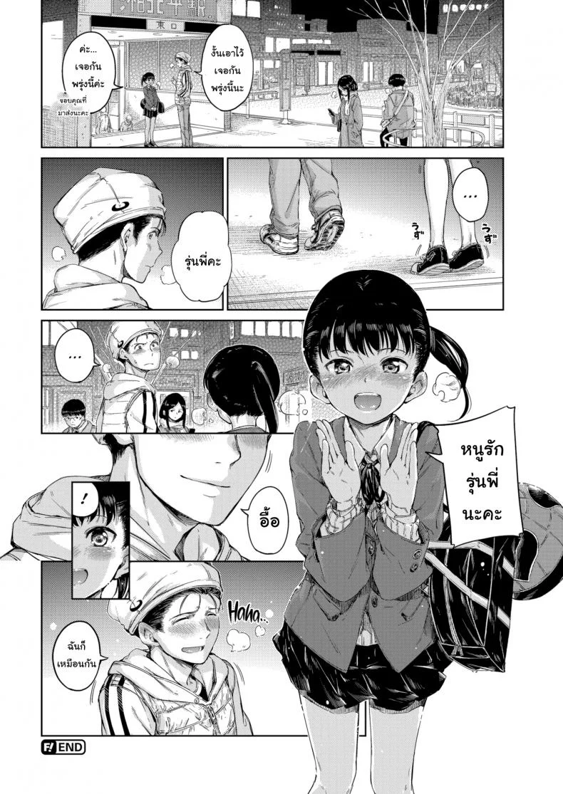 หนูชอบรุ่นพี่นะคะ [Hamao] I Wanna Hug You! หน้า 20
