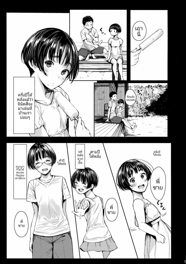 เสน่ห์รักเด็กข้างบ้าน (C92) [Kuragamo (Tukinowagamo)] Tonari no Chinatsu-chan R | Next Door's Chinatsu-chan Rเสน่ห์รักเด็กข้างบ้าน 1 หน้า 4