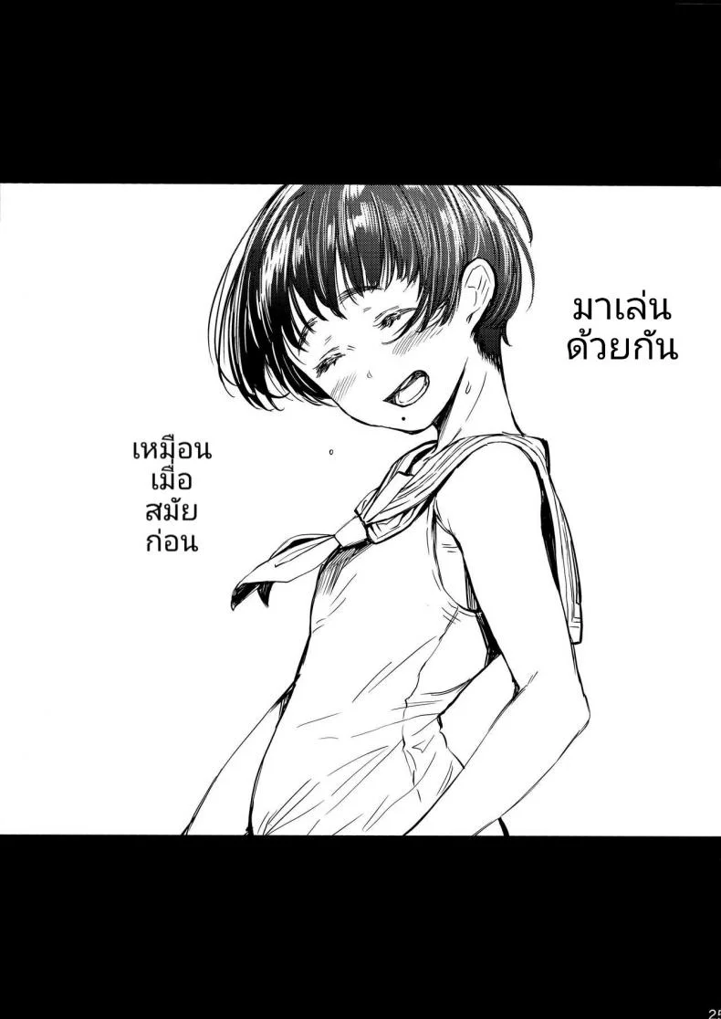 เสน่ห์รักเด็กข้างบ้าน (C92) [Kuragamo (Tukinowagamo)] Tonari no Chinatsu-chan R | Next Door's Chinatsu-chan Rเสน่ห์รักเด็กข้างบ้าน 1 หน้า 24