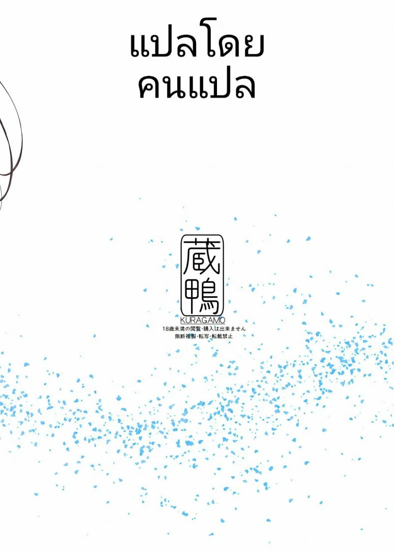 เสน่ห์รักเด็กข้างบ้าน (C92) [Kuragamo (Tukinowagamo)] Tonari no Chinatsu-chan R | Next Door's Chinatsu-chan Rเสน่ห์รักเด็กข้างบ้าน 1 หน้า 27
