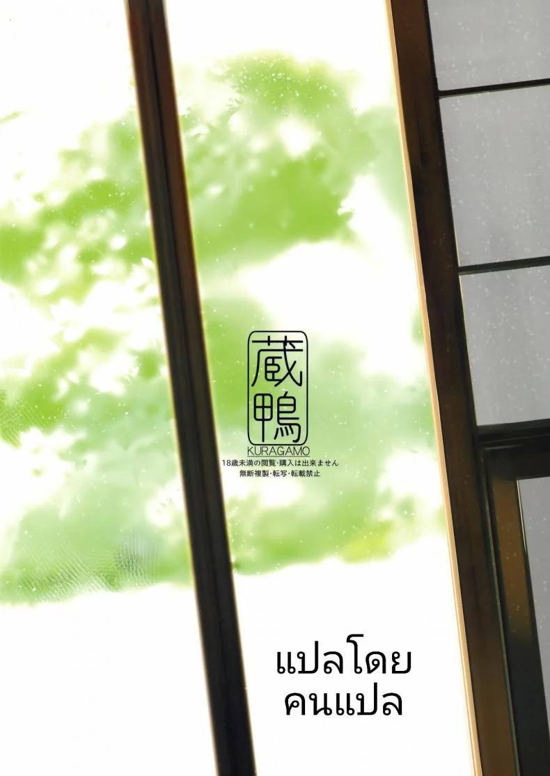 เสน่ห์รักเด็กข้างบ้าน (C92) [Kuragamo (Tukinowagamo)] Tonari no Chinatsu-chan R | Next Door's Chinatsu-chan Rเสน่ห์รักเด็กข้างบ้าน 2 หน้า 23