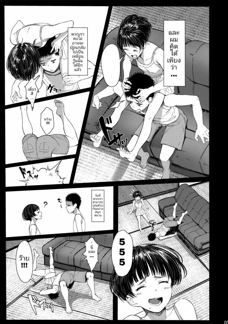 เสน่ห์รักเด็กข้างบ้าน (C92) [Kuragamo (Tukinowagamo)] Tonari no Chinatsu-chan R | Next Door's Chinatsu-chan Rเสน่ห์รักเด็กข้างบ้าน 3 หน้า 4