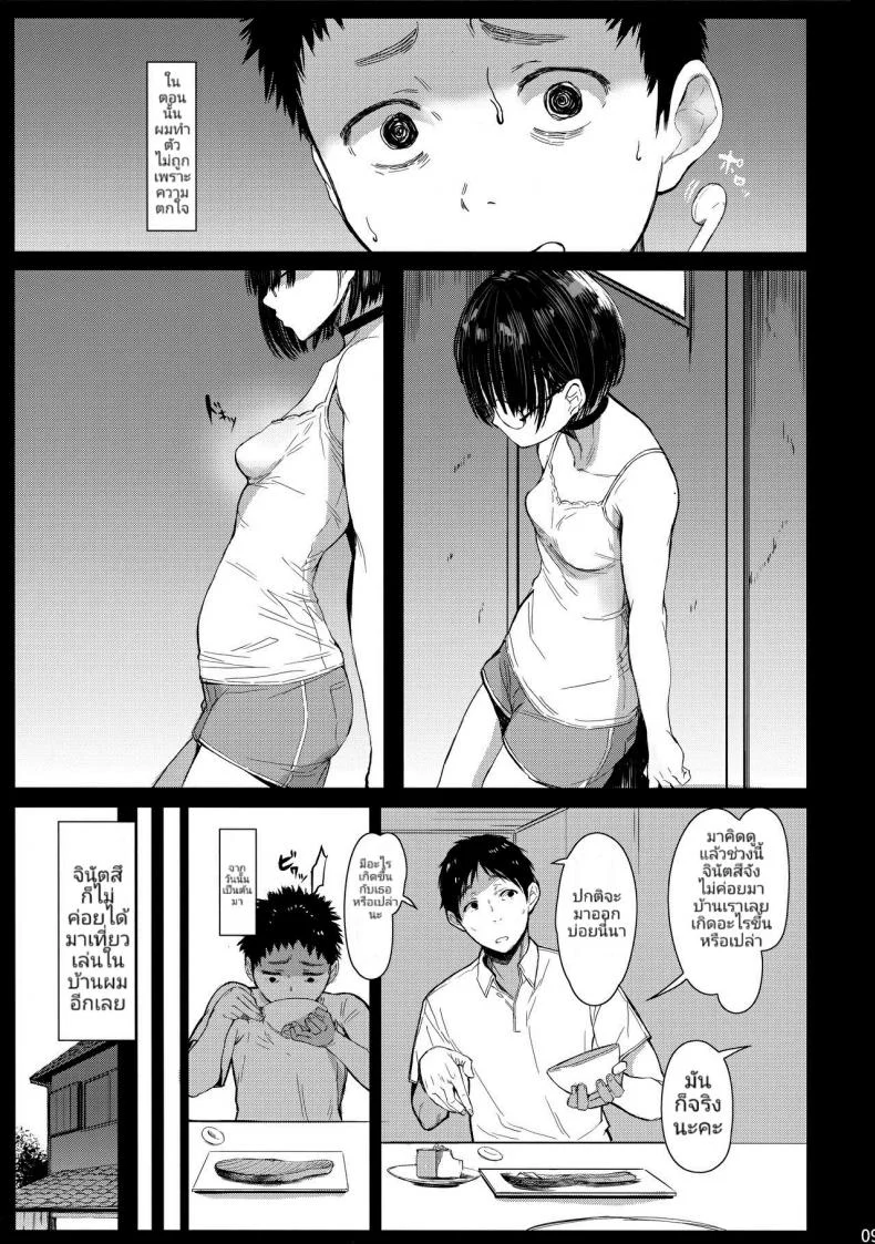 เสน่ห์รักเด็กข้างบ้าน (C92) [Kuragamo (Tukinowagamo)] Tonari no Chinatsu-chan R | Next Door's Chinatsu-chan Rเสน่ห์รักเด็กข้างบ้าน 3 หน้า 8