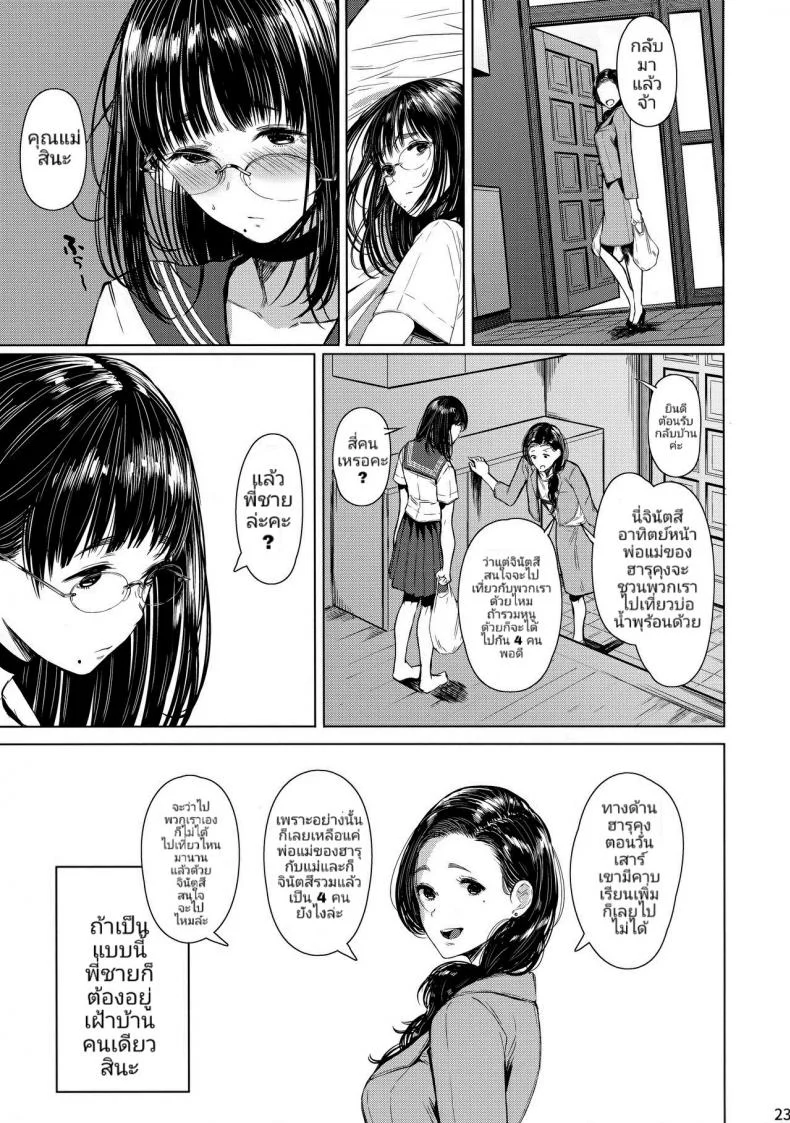 เสน่ห์รักเด็กข้างบ้าน (C92) [Kuragamo (Tukinowagamo)] Tonari no Chinatsu-chan R | Next Door's Chinatsu-chan Rเสน่ห์รักเด็กข้างบ้าน 3 หน้า 22