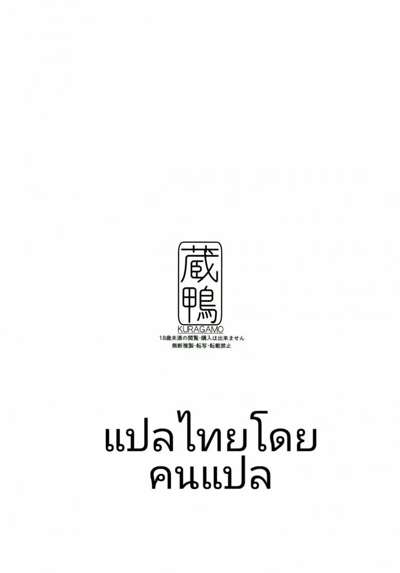 เสน่ห์รักเด็กข้างบ้าน (C92) [Kuragamo (Tukinowagamo)] Tonari no Chinatsu-chan R | Next Door's Chinatsu-chan Rเสน่ห์รักเด็กข้างบ้าน 3 หน้า 26
