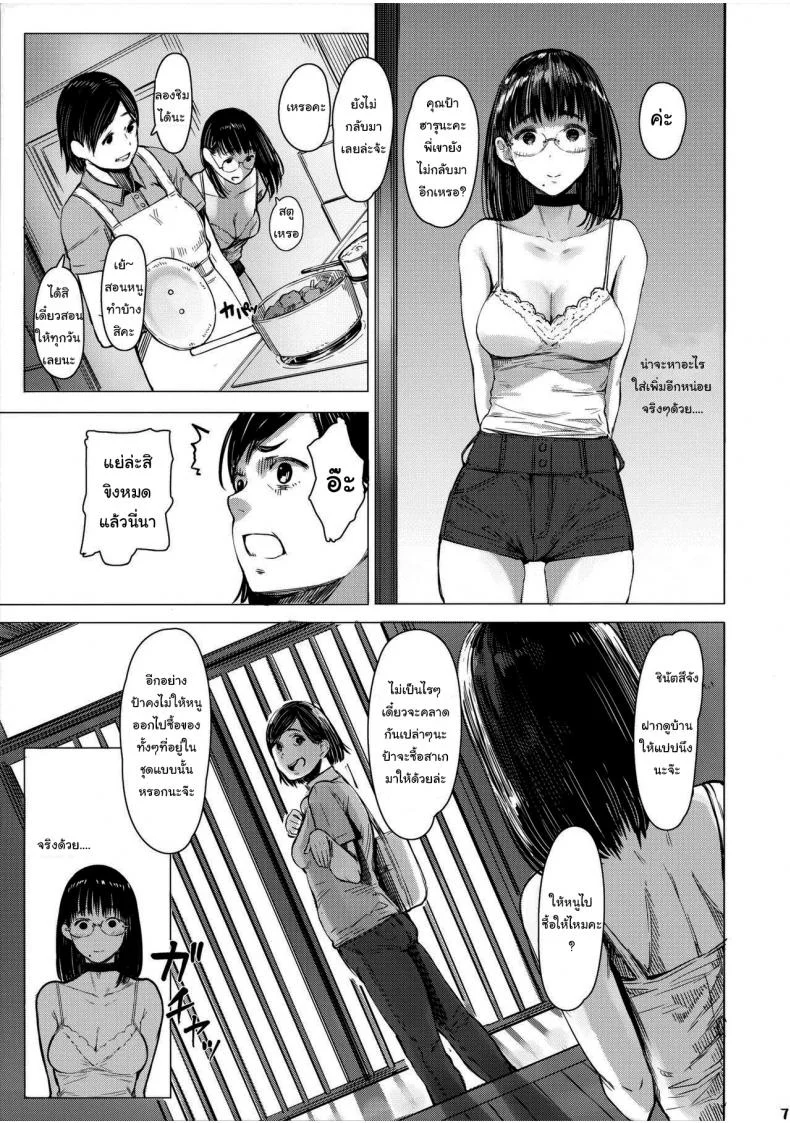 เสน่ห์รักเด็กข้างบ้าน (C92) [Kuragamo (Tukinowagamo)] Tonari no Chinatsu-chan R | Next Door's Chinatsu-chan Rเสน่ห์รักเด็กข้างบ้าน 4 หน้า 6