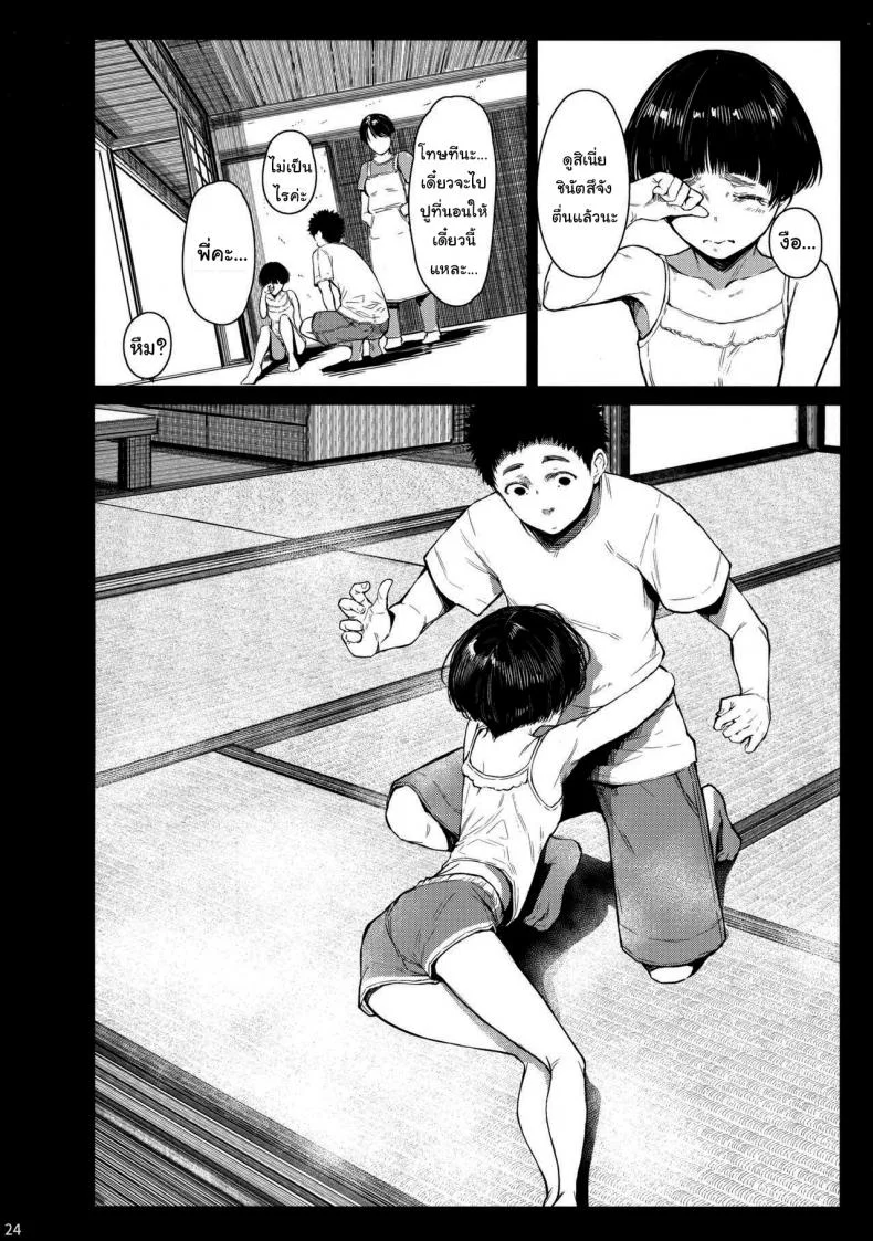 เสน่ห์รักเด็กข้างบ้าน (C92) [Kuragamo (Tukinowagamo)] Tonari no Chinatsu-chan R | Next Door's Chinatsu-chan Rเสน่ห์รักเด็กข้างบ้าน 4 หน้า 23
