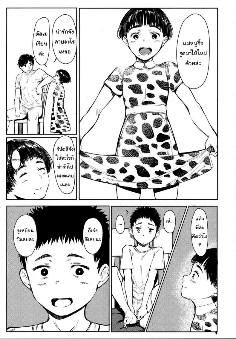เสน่ห์รักเด็กข้างบ้าน (C92) [Kuragamo (Tukinowagamo)] Tonari no Chinatsu-chan R | Next Door's Chinatsu-chan Rเสน่ห์รักเด็กข้างบ้าน 5 หน้า 5