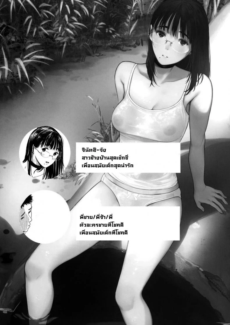 เสน่ห์รักเด็กข้างบ้าน (C92) [Kuragamo (Tukinowagamo)] Tonari no Chinatsu-chan R | Next Door's Chinatsu-chan Rเสน่ห์รักเด็กข้างบ้าน 6 หน้า 4