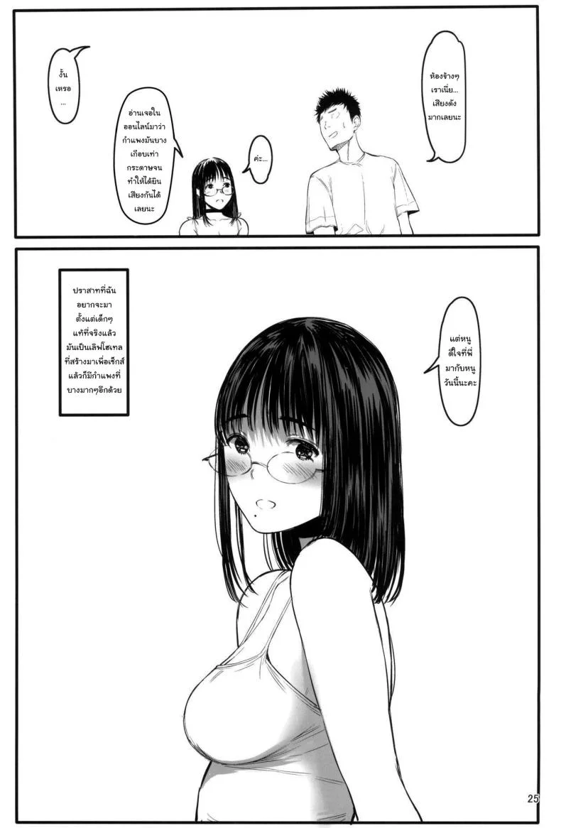 เสน่ห์รักเด็กข้างบ้าน (C92) [Kuragamo (Tukinowagamo)] Tonari no Chinatsu-chan R | Next Door's Chinatsu-chan Rเสน่ห์รักเด็กข้างบ้าน 7 หน้า 23