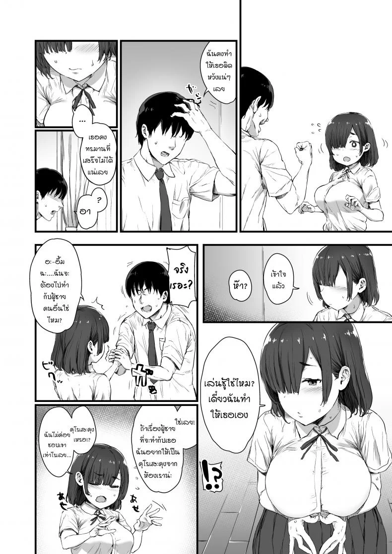 [Hikagemon] Kareshi ni Tanomarete Dakareru Mei-san หน้า 4