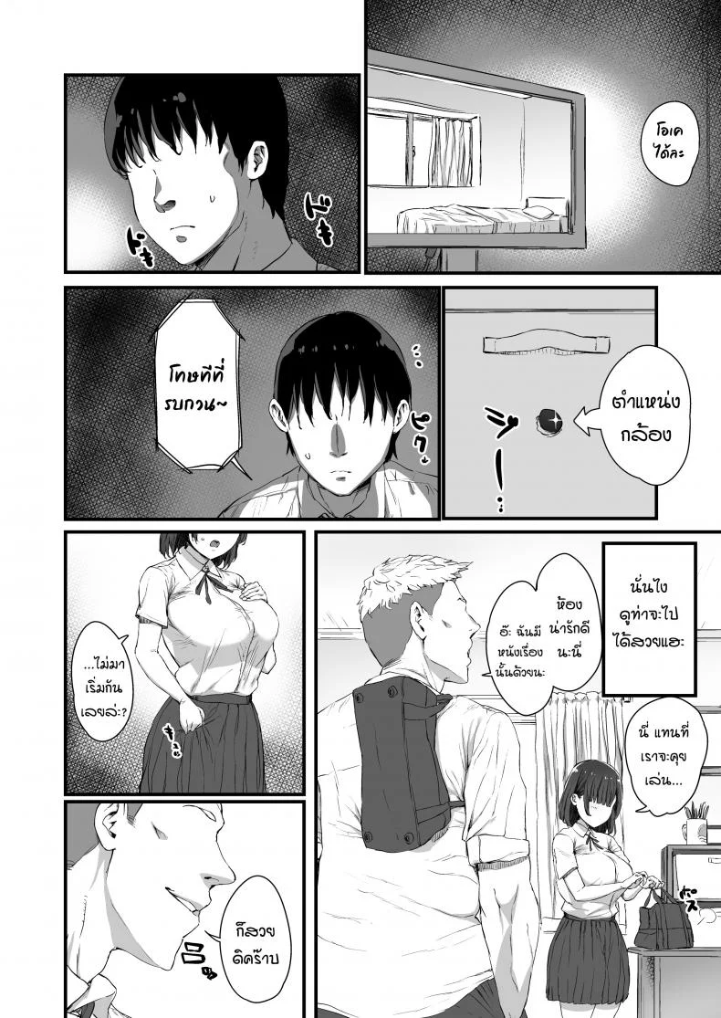 [Hikagemon] Kareshi ni Tanomarete Dakareru Mei-san หน้า 8