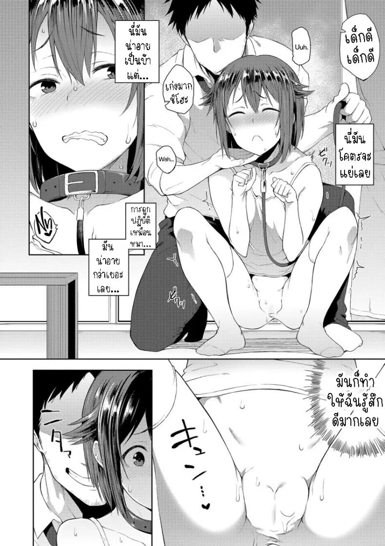ปลอกคอมหัศจรรย์ [Spiritus Tarou] Wonder Collar หน้า 6