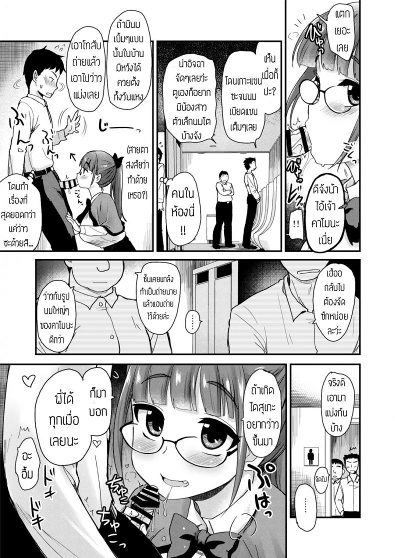 พี่สาวจัดการเอง [Hijiri Tsukasa] Otouto no Seiyoku Shori wa, Ane ga Suru Mono da to Onee-chan wa Omotte iru หน้า 9