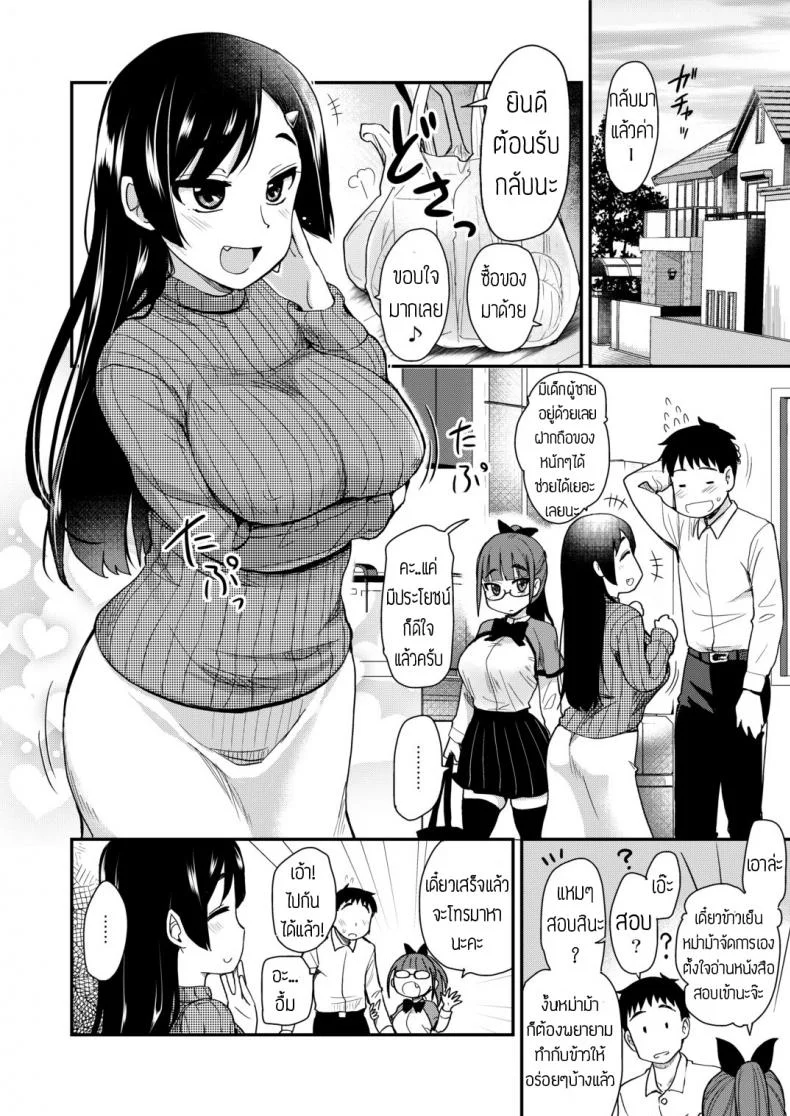 พี่สาวจัดการเอง [Hijiri Tsukasa] Otouto no Seiyoku Shori wa, Ane ga Suru Mono da to Onee-chan wa Omotte iru หน้า 11
